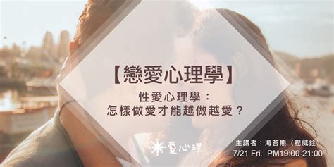 我想做愛|性愛心理學：怎樣做愛才可以越做越愛？